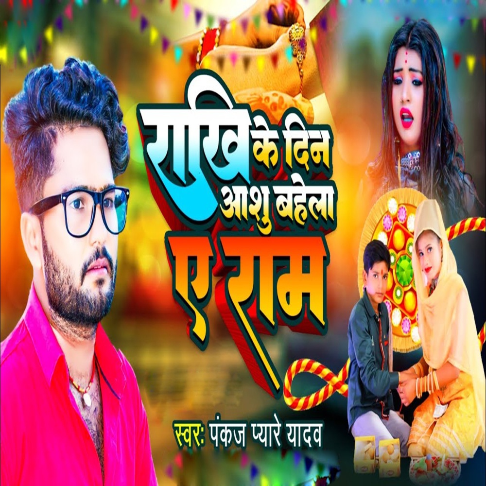 Rakhi Ke Din Aashu Bahela Ae Ram