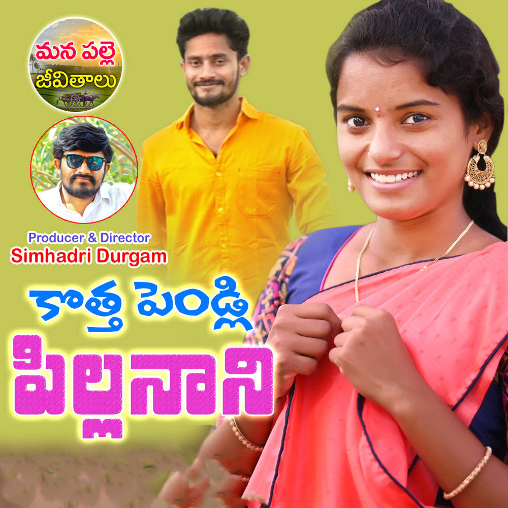 Kottha Pelli Pillanani