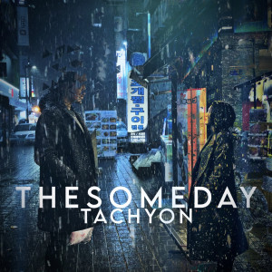 收聽The someday的ย้อน (Tachyon)歌詞歌曲