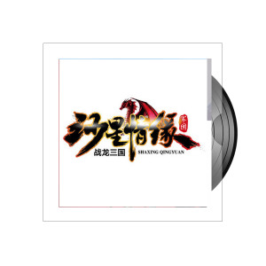 收聽沙星緣的好兄弟歌詞歌曲
