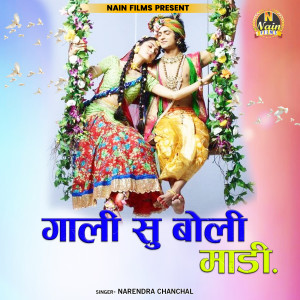 Narendra Chanchal的专辑Gali su boli maadi