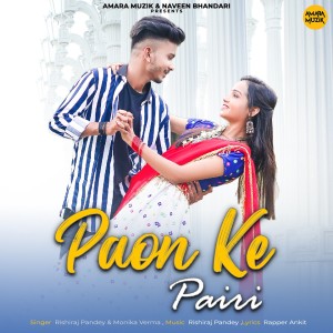 Album Paon Ke Pairi from Rishiraj Pandey