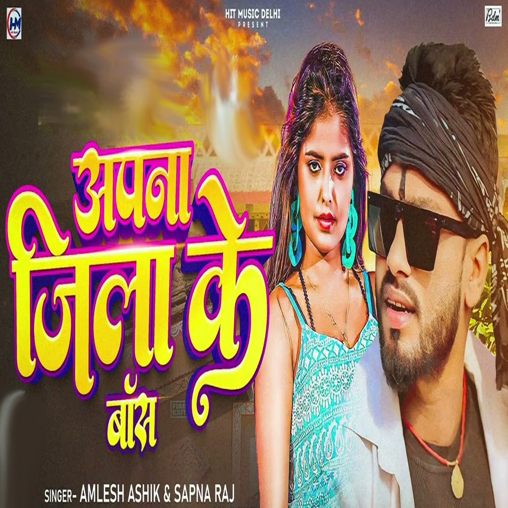 Apana Jila Ke Boss