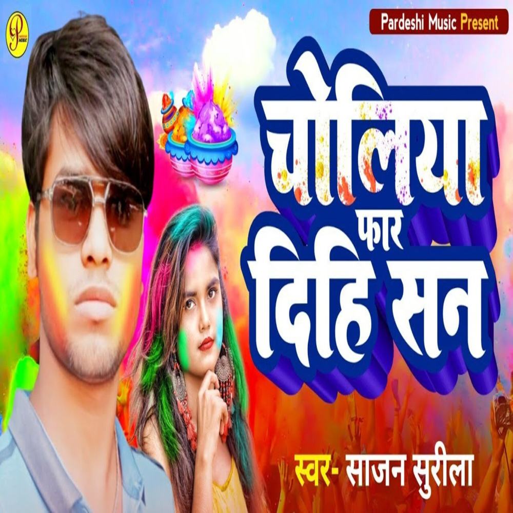 Choliya Far Dihi San