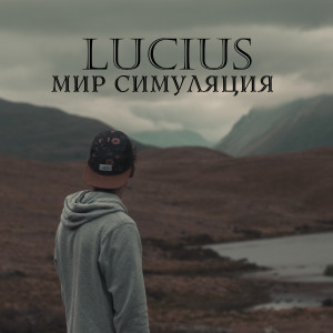 Listen to Полёт song with lyrics from Lucius
