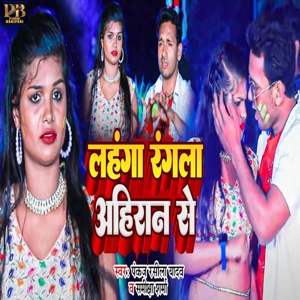 Lahanga Rangala Ahiran Se