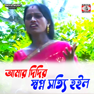 Listen to Amar Didir Swapan Sotti Hoilo song with lyrics from Priyanka Kumari