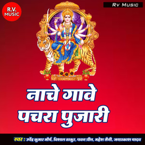 Dengarkan lagu Aarati Ke Ho Gayil Bera nyanyian Pawan Preet dengan lirik