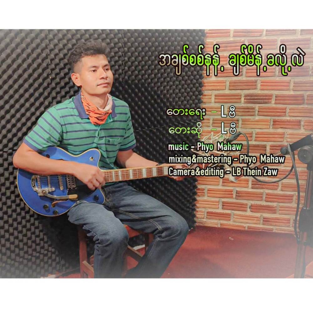 အချစ်စစ်နန့် ချစ်မိန့်ခလို့လဲ