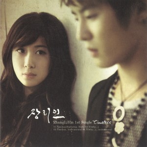 Listen to Timeless song with lyrics from XIA