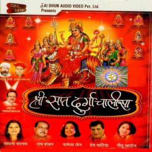 ดาวน์โหลดและฟังเพลง Maa Jwala Devi พร้อมเนื้อเพลงจาก Various Artists