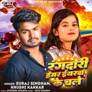 Album Rangdaari Hamar Lyarwa Ke Chale from Suraj Singham