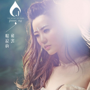 Listen to Yan Lei De Bi Mi song with lyrics from Jinny Ng (吴若希)