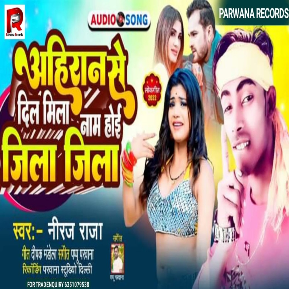 Ahiran Se Dil Mila Nam Hoi Jiala Jila