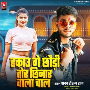 Album Hakau Ge Chhaudi Tor Chhinar Bala Chal from Yadav Raushan Raj