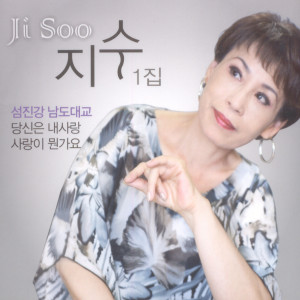 收听지수的곡예사의 첫사랑歌词歌曲