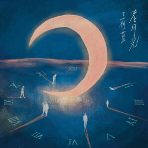 收聽王祖藍的老月光歌詞歌曲