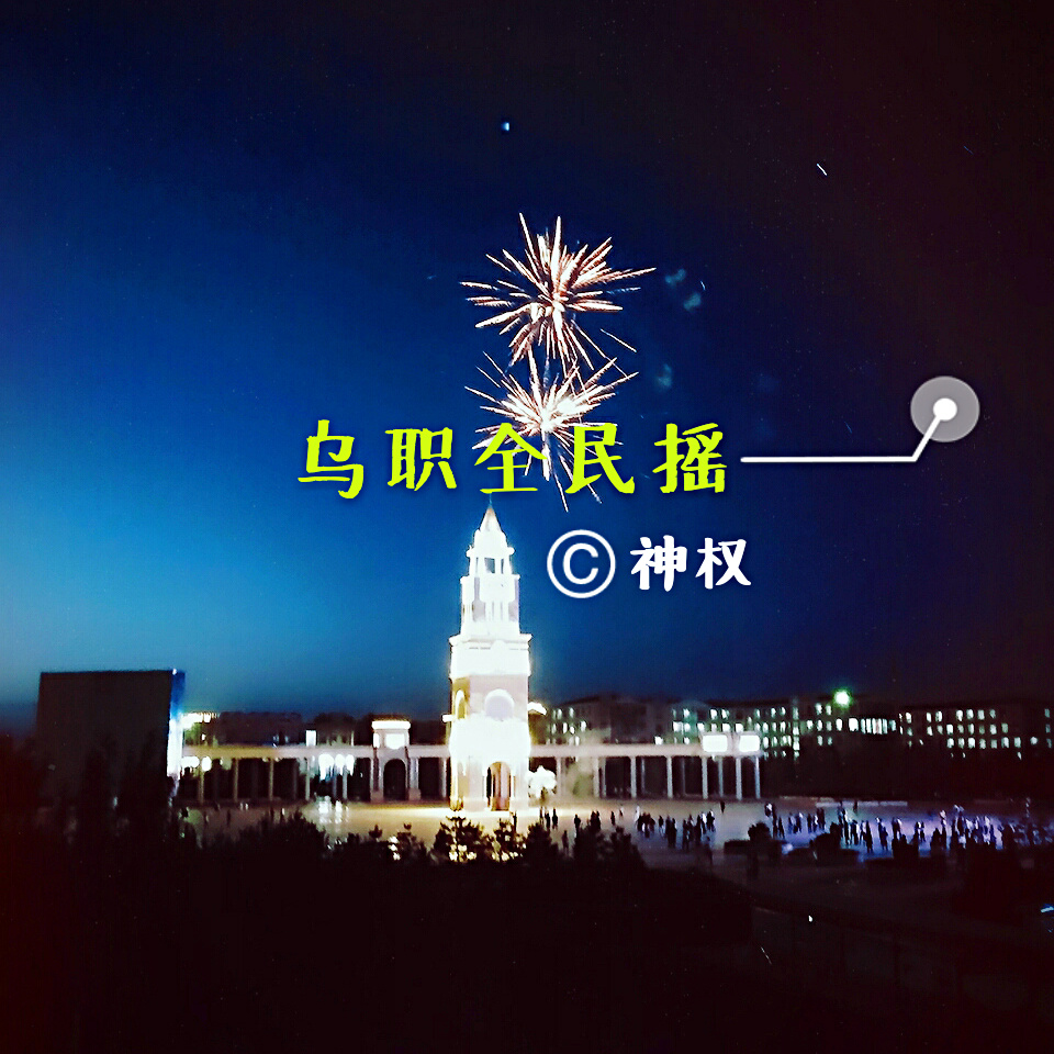 主场气氛 (Remix)