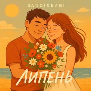 收聽Bandi的Липень歌詞歌曲