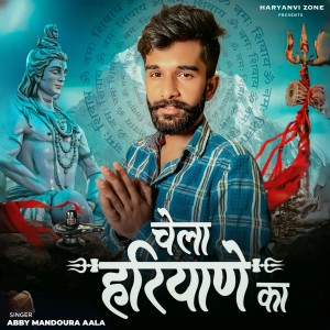 Listen to Chela Haryane Ka song with lyrics from Abby Mandoura Aala