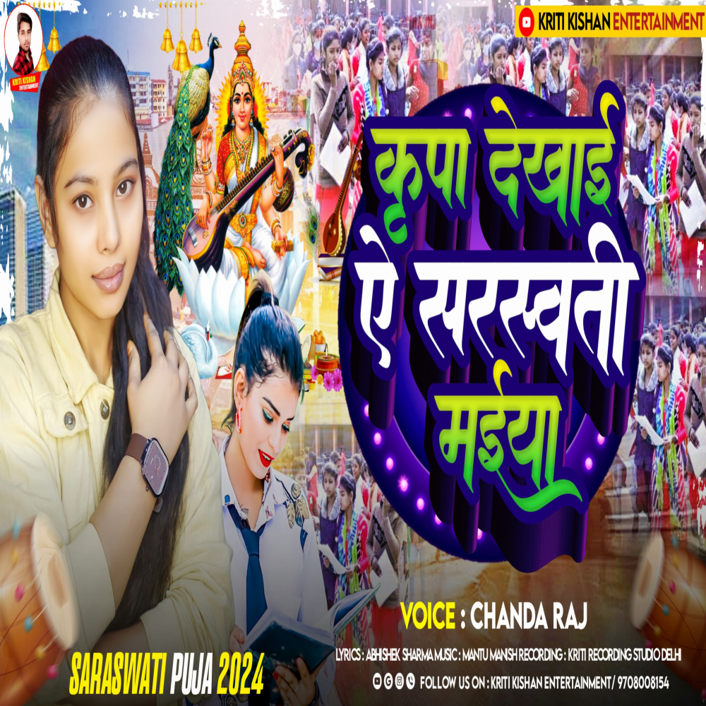 Kripa Dekhai A Sarswati Maiya