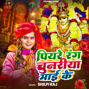 อัลบัม Piyare Rang Chunariya Maai Ke ศิลปิน Shilpi Raj