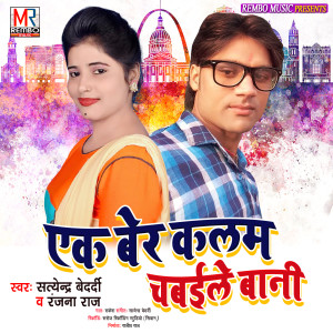 Album ek ber kalam chabaile baani from Satendra Bedardi