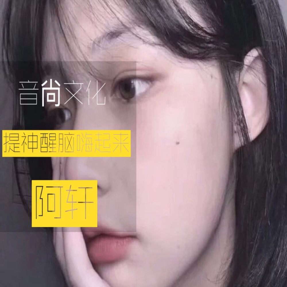 别为任何理由找借口 (DJ版)