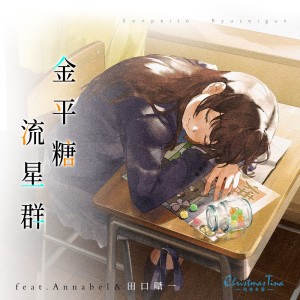 Album Konpeito Ryuseigun (feat. Annabel & Shouichi Taguchi) from 