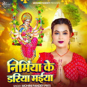 收聽Mohini Pandey Priti的Nimiya Ke Dariya Maiya歌詞歌曲