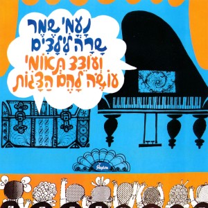 Dengarkan שיר ערש לצבעים lagu dari Naomi Shemer dengan lirik