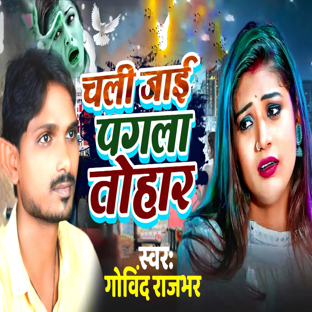 Chali Jai Pagla Tohar