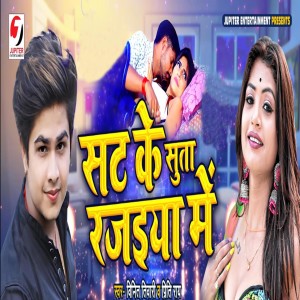 Listen to Sat Ke Suta Rajaiya Me song with lyrics from Vineet Tiwari