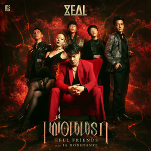 Zeal的專輯เพื่อนนรก (Hell friends) Feat. Ja Nongpanee - Single