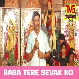 收聽Sonu Kohli的Baba Tere Sevak Ko歌詞歌曲