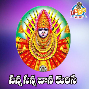 Listen to Sanna Saana Vanna Kurise song with lyrics from A. Clement
