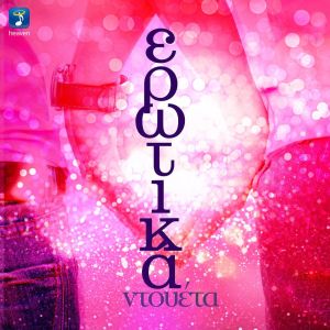 Album Erotika Ntoueta oleh Various Artists