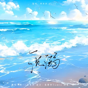 Album 沉溺 from 菟蘼梓Tumiz