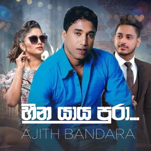 Ajith Bandara的專輯Heena Yaya - Single