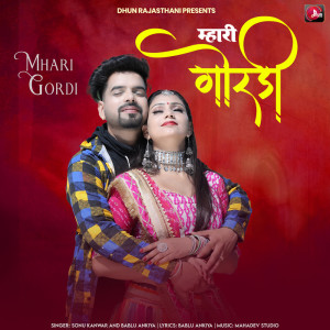 ดาวน์โหลดและฟังเพลง Mhari Gordi พร้อมเนื้อเพลงจาก Sonu Kanwar