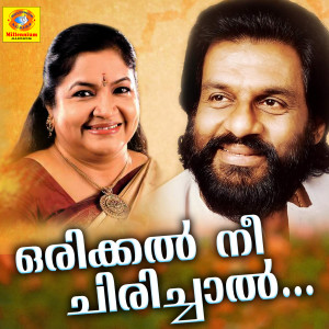 Album Orikkal Nee Chirichal from Various Artists