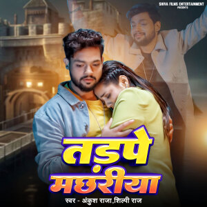 Ankush Raja的專輯Tadpe Machariya