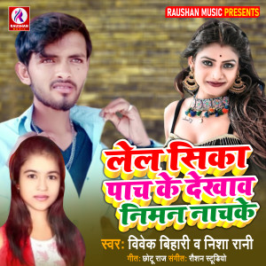 Listen to Lel Sikka Pach Ke Dekhav Niman Nach Ke song with lyrics from Vivek Bihari