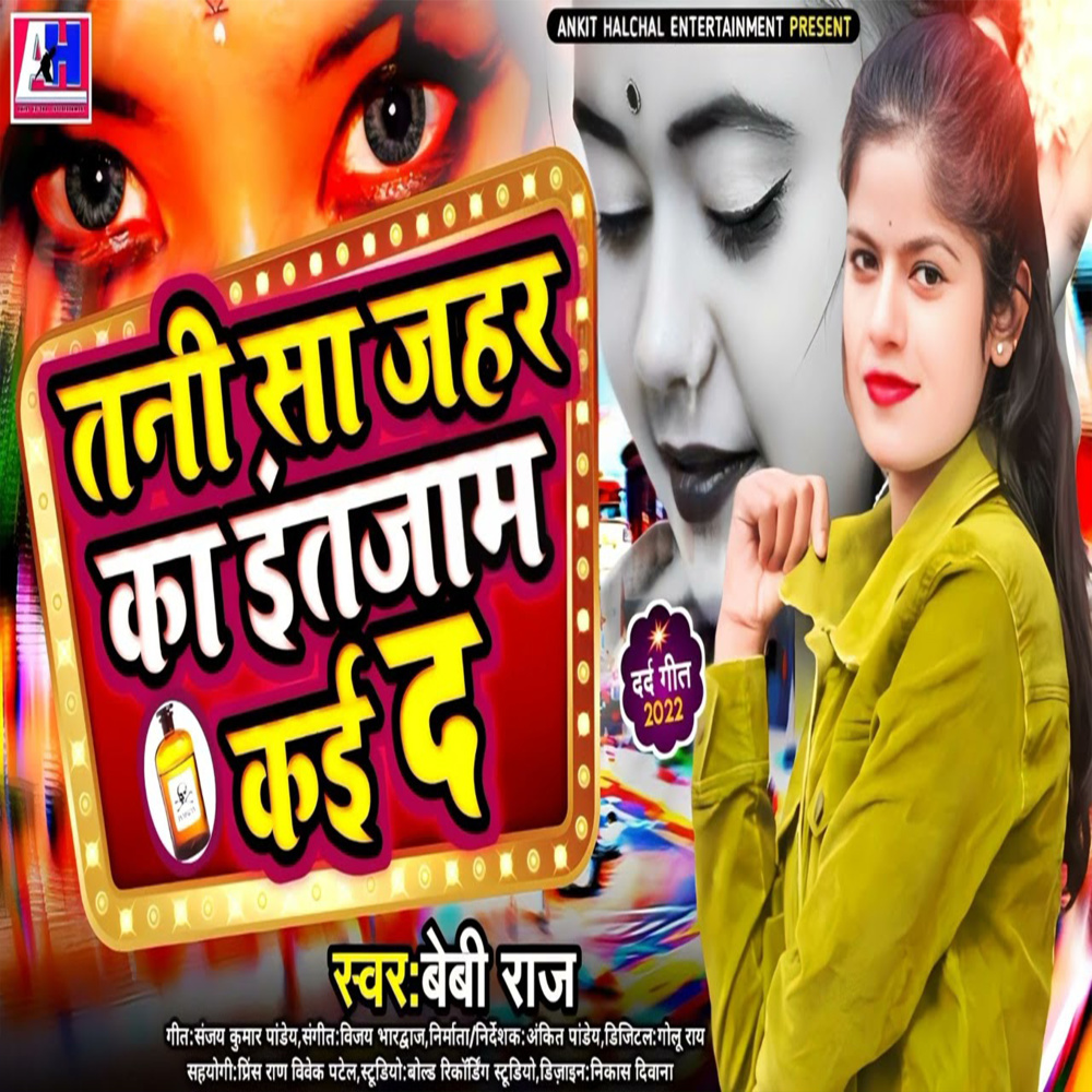 Tani Sa Jahar Ka Intjam Kai Da (Bhojpuri)