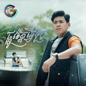 Listen to ផ្លូវចិត្តធ្វើទុក្ខ (យើងបែកគ្នា) song with lyrics from រាជ ប្រាថ្នា