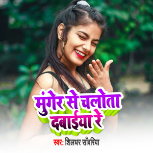Listen to Munger Se Chalota Dabaiya song with lyrics from Shildhar Sawariya