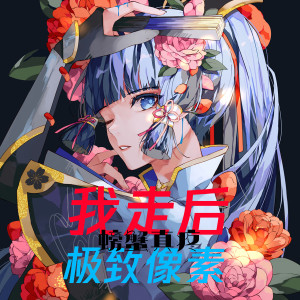 Dengarkan lagu Dream It Possible (DJ版) nyanyian 螃蟹真疼 dengan lirik