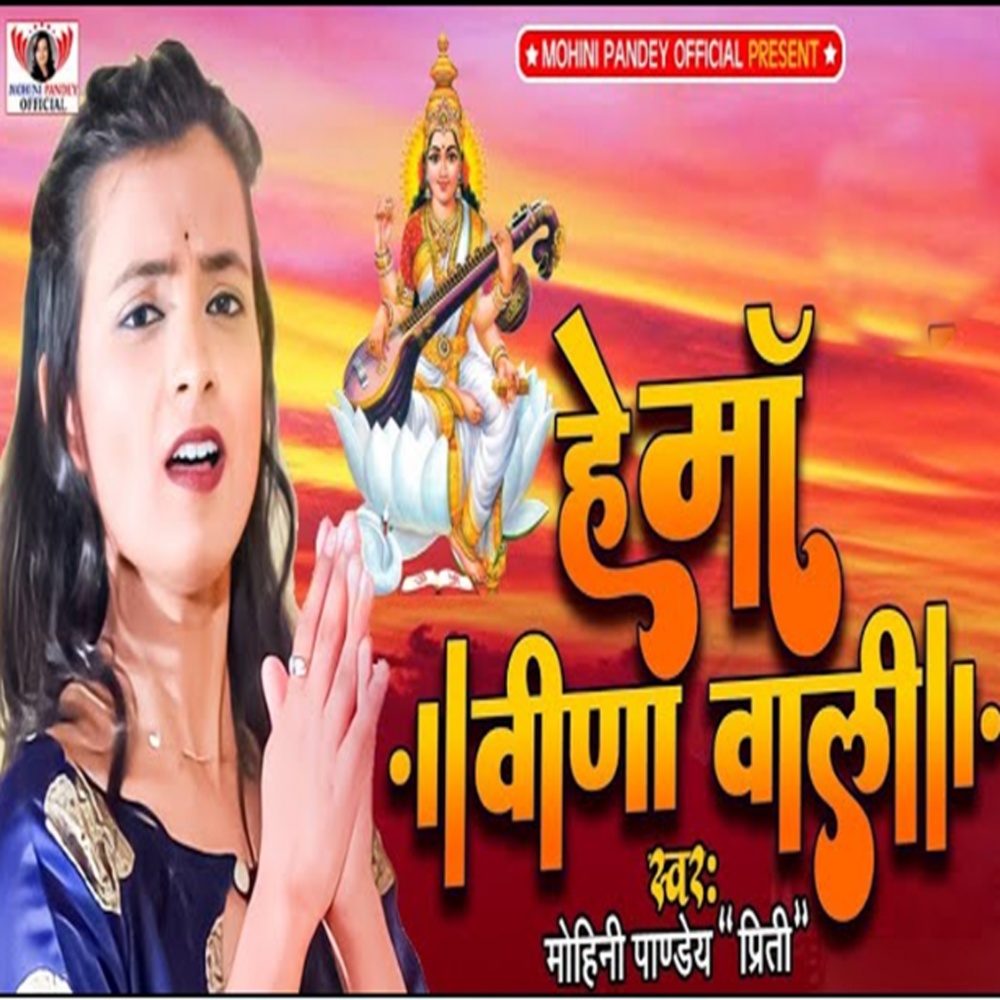 He Maa Veena Wali
