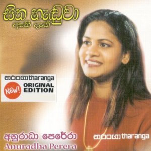 ดาวน์โหลดและฟังเพลง Tharu Des Agin พร้อมเนื้อเพลงจาก Anuradha Perera