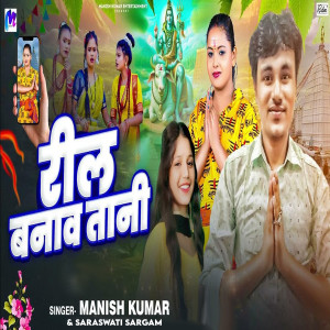 Album Reel Banva Tani from Manish Kumar